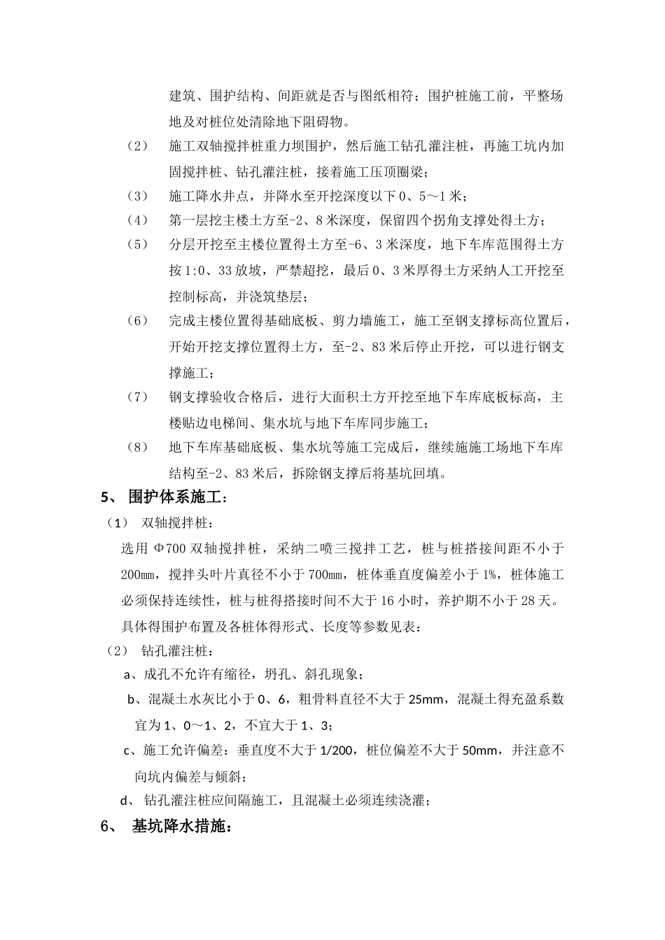 重力坝围护体系_第3页
