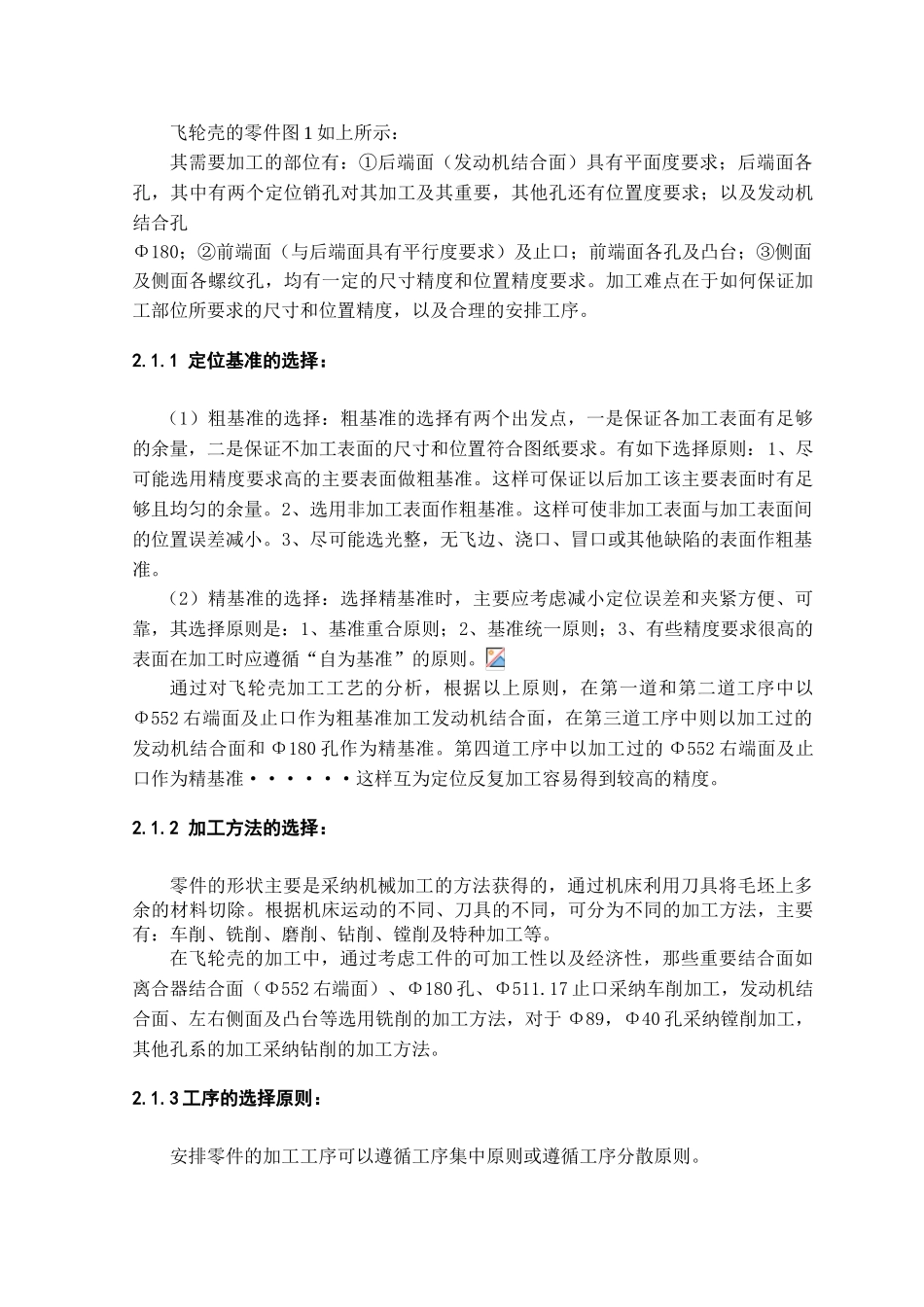 重型汽车发动机飞轮壳加工工艺的研究本科学位论文_第3页