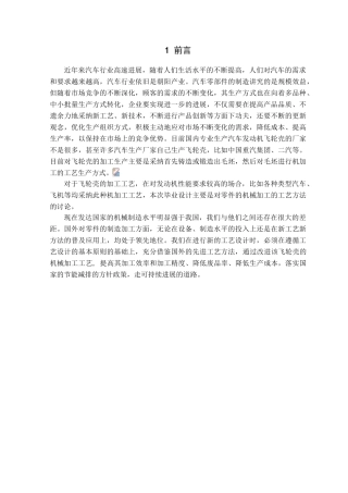 重型汽车发动机飞轮壳加工工艺的研究本科学位论文