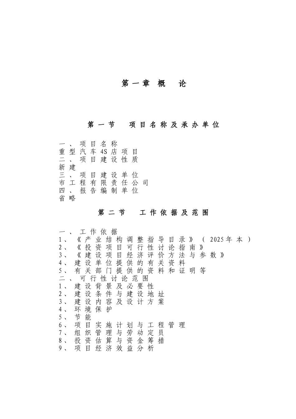 重型汽车4s店建设项目可行性研究报告_第2页