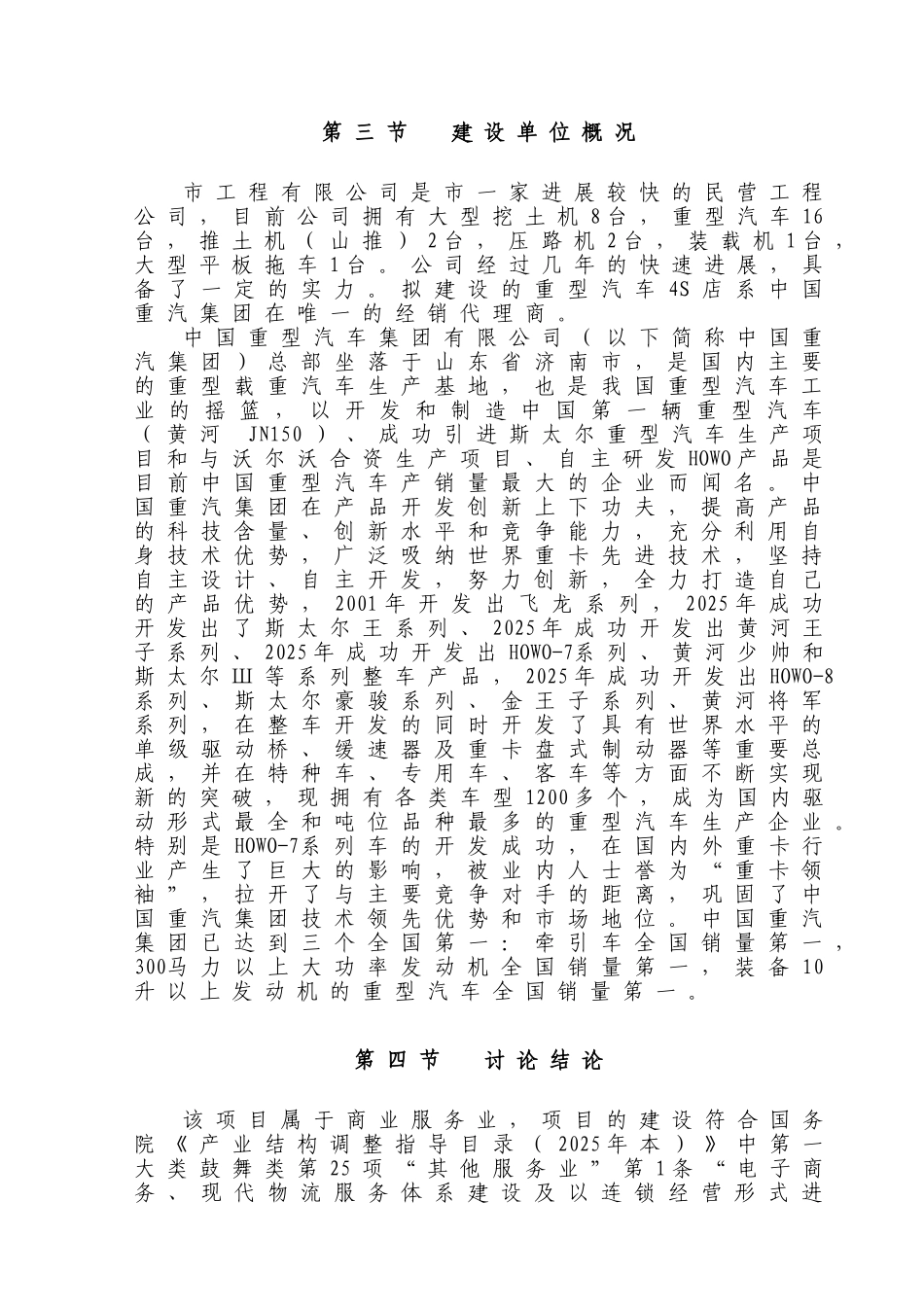 重型汽车4s店建设项目可行性研究报告_第3页