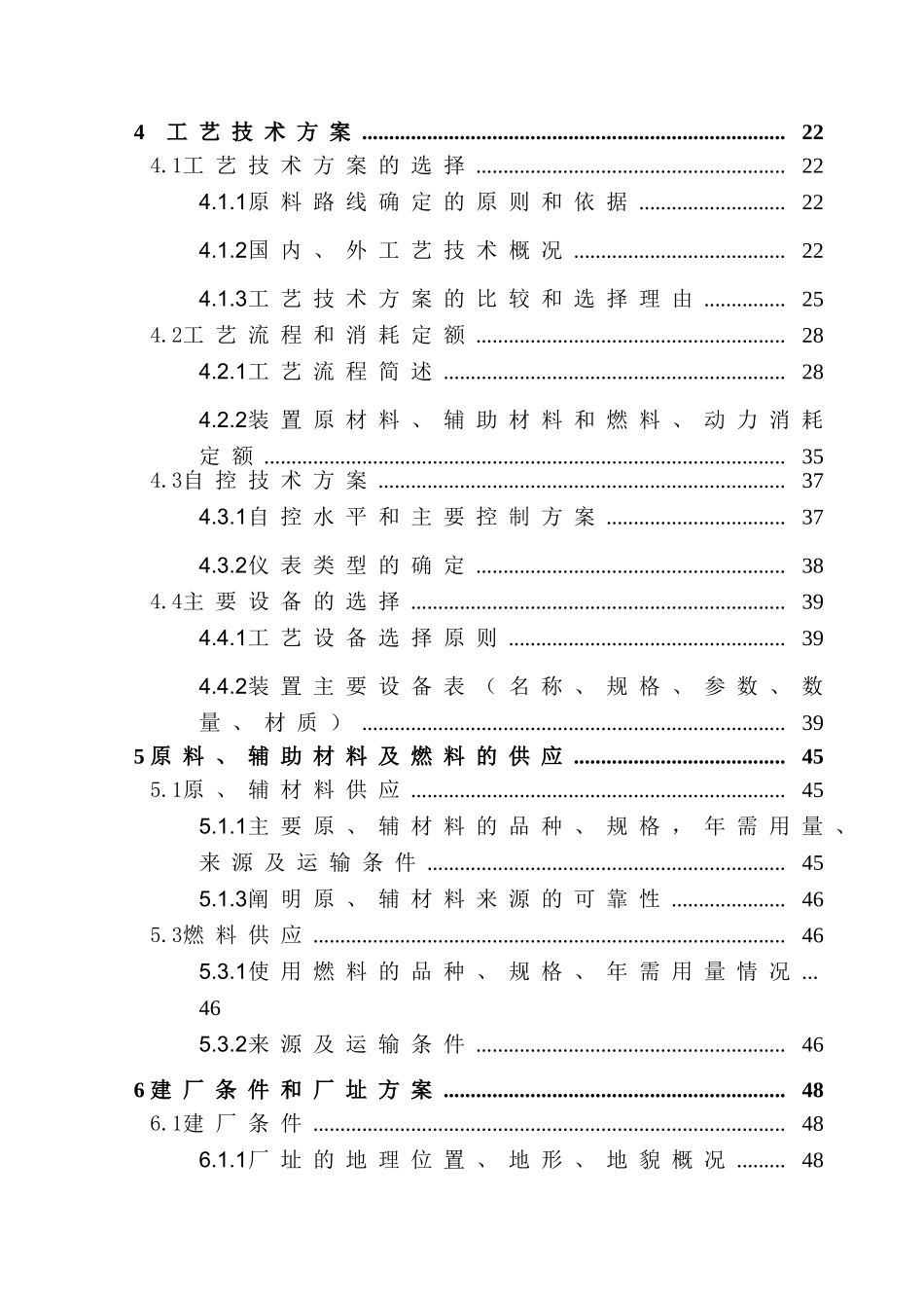重型汽车4S店建设项目可行性报告书_第2页