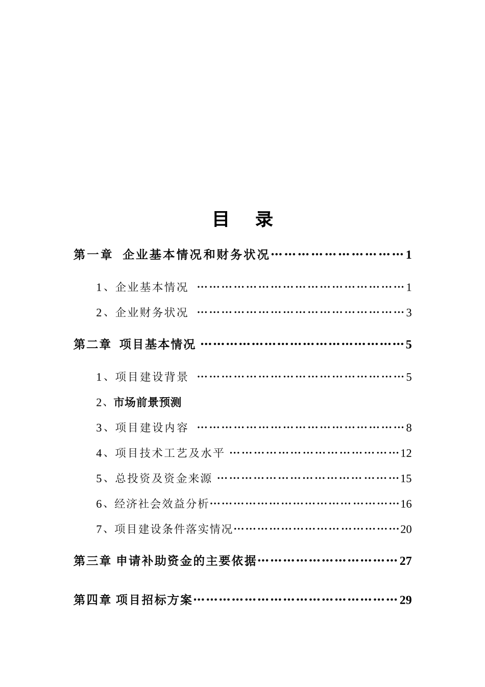重型设备数控机床项目可行性研究报告_第2页