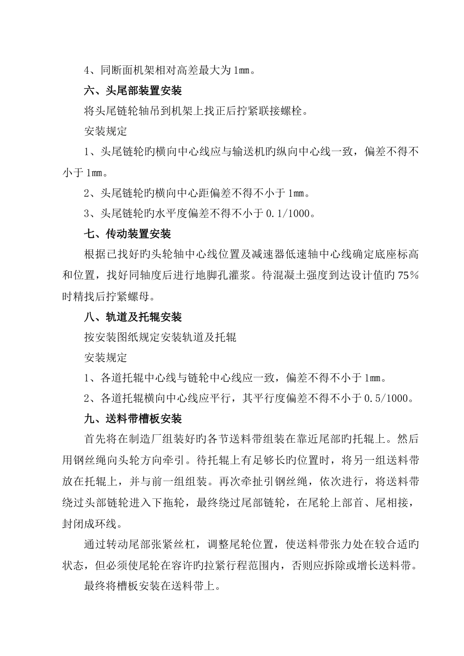 重型板式给料机安装方案_第3页