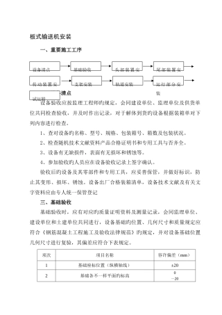 重型板式给料机安装方案