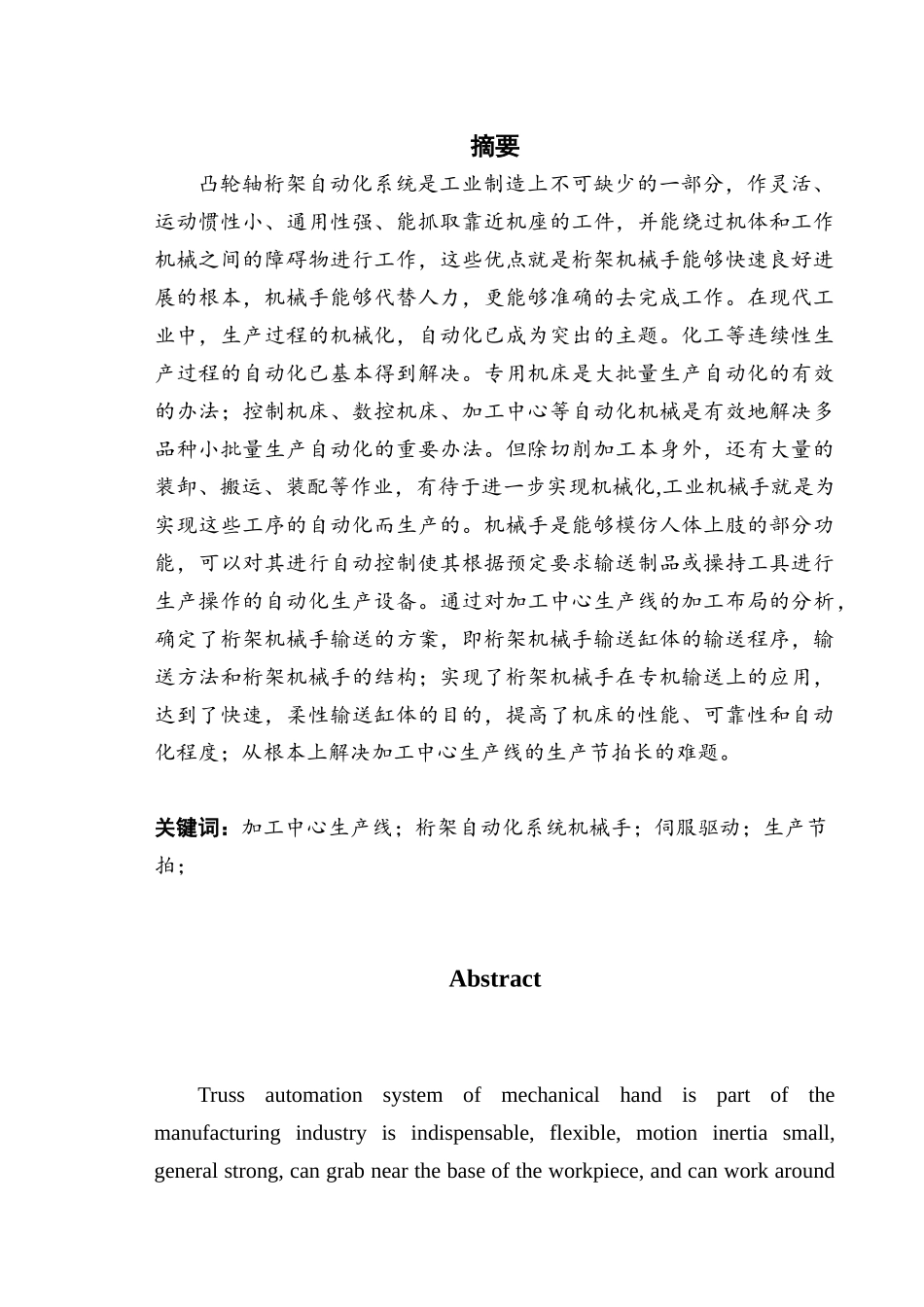 重型轴类形状零件双z轴桁架自动化系统设计大学毕设论文_第1页