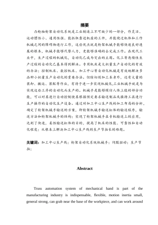 重型轴类形状零件双z轴桁架自动化系统设计大学毕设论文