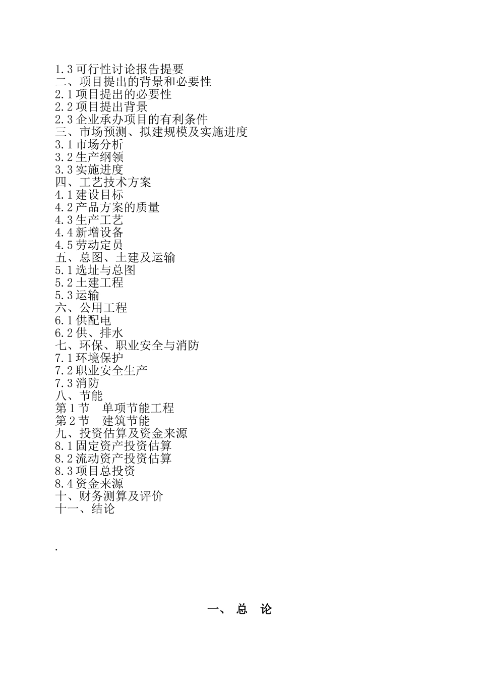 重型钢结构生产基地可行性研究报告_第3页