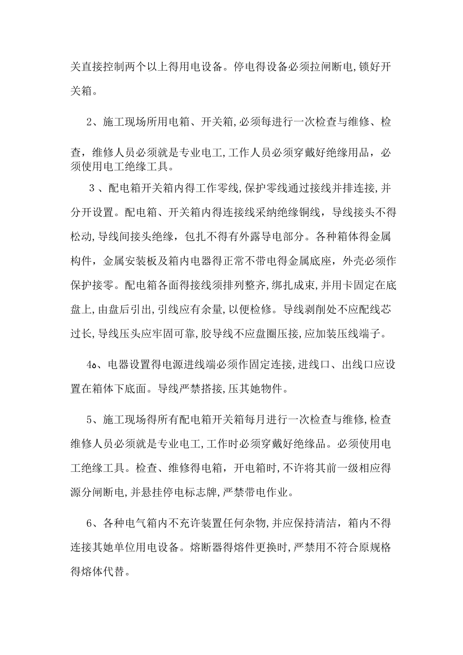重大危险源监控措施和方案_第2页