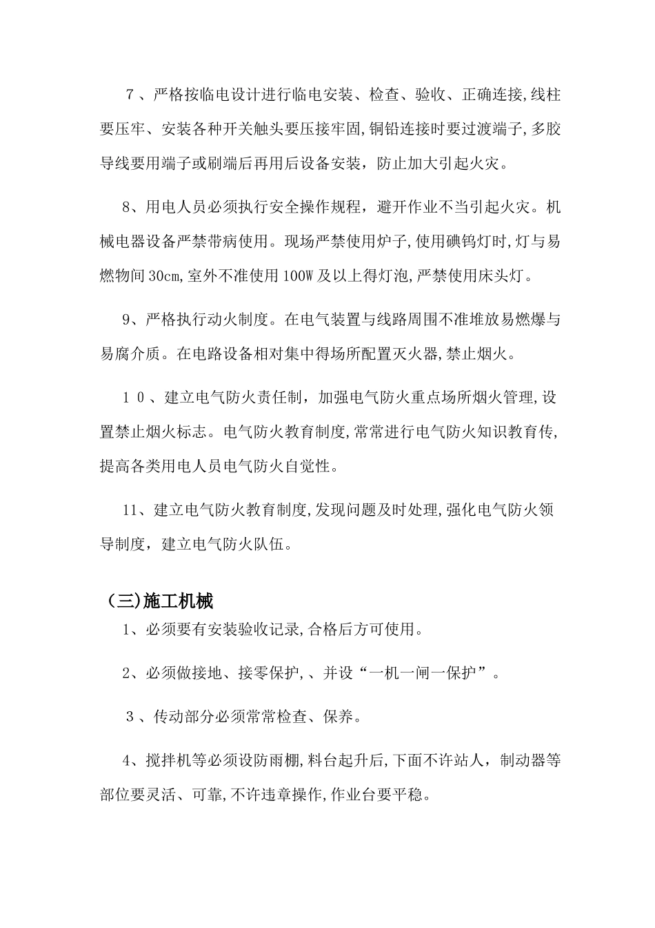 重大危险源监控措施和方案_第3页