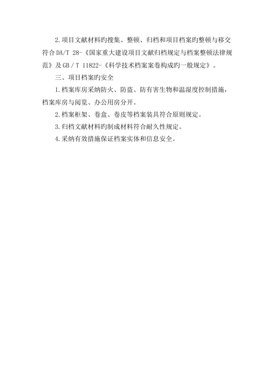 重大建设项目档案验收内容及要求_第2页