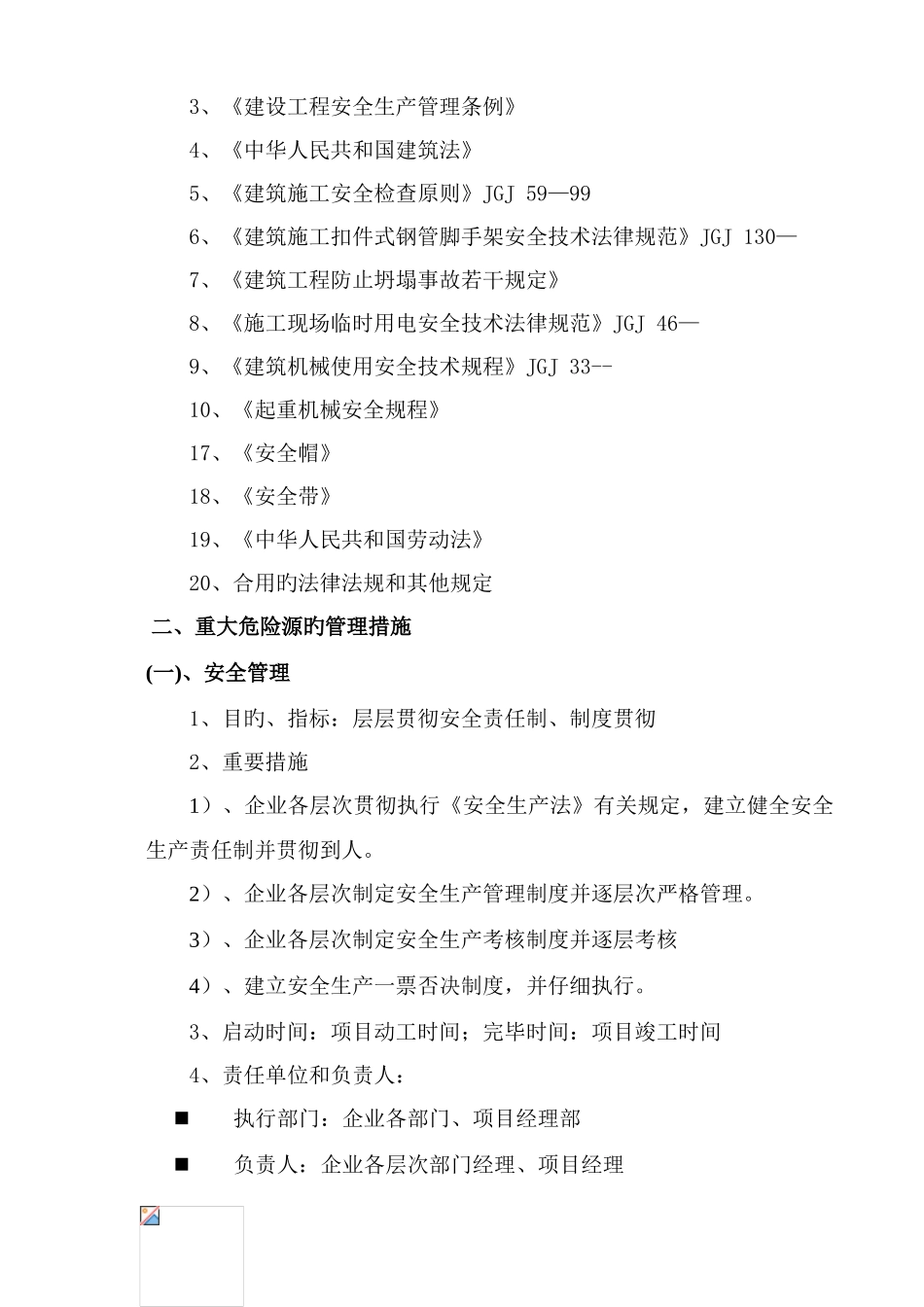 重大危险的源管理系统方案设计_第2页