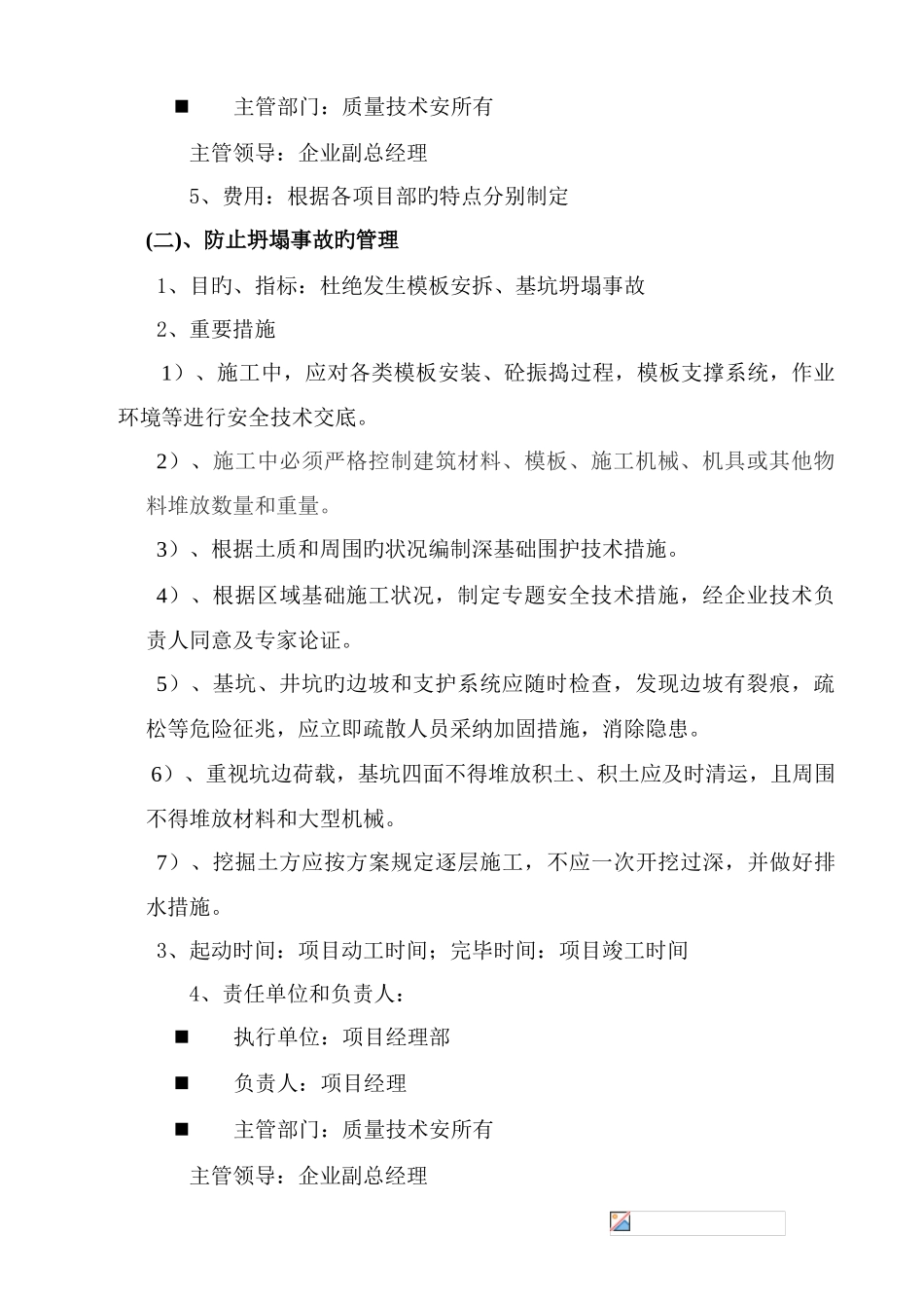 重大危险的源管理系统方案设计_第3页