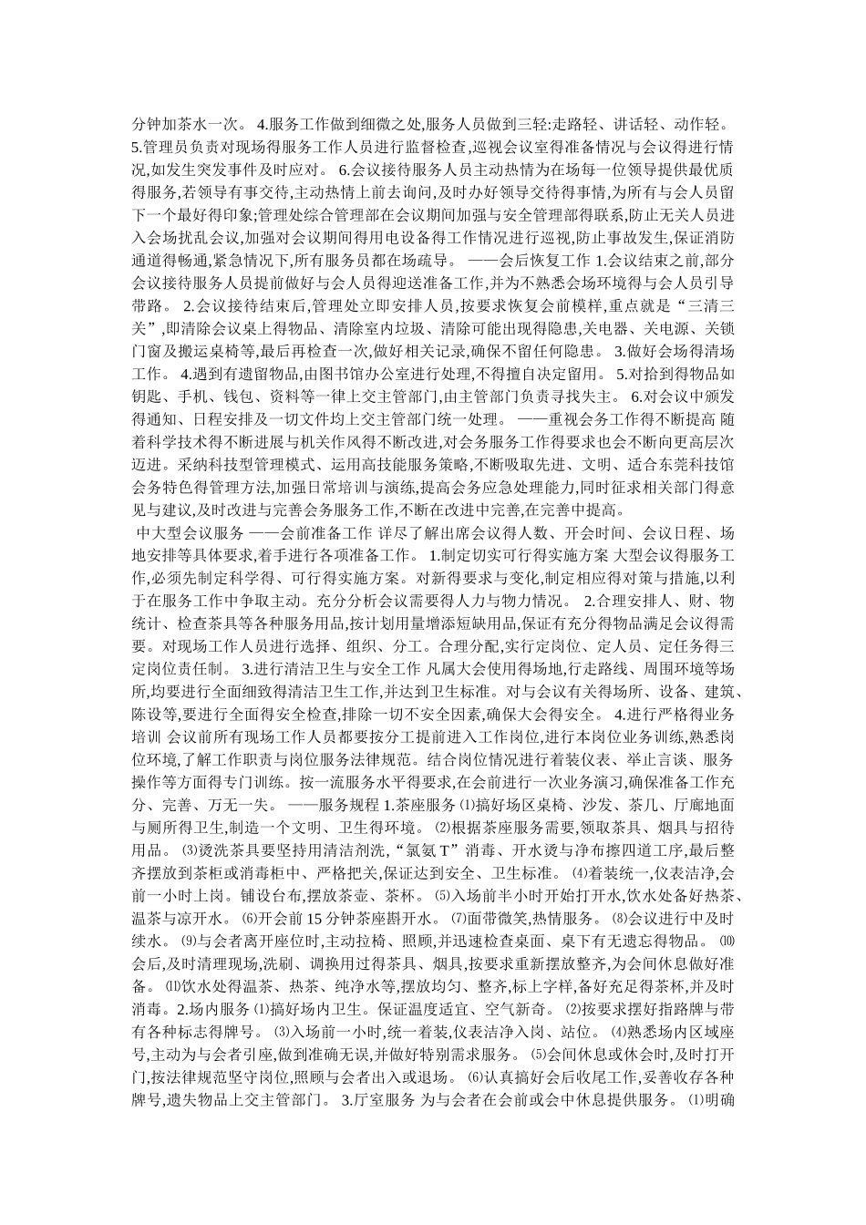 重大活动保洁预案_第2页