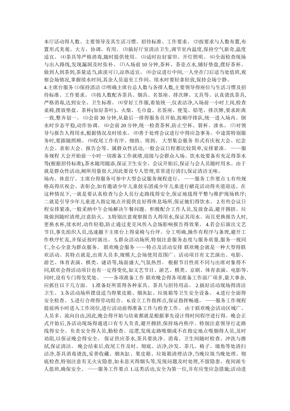 重大活动保洁预案_第3页
