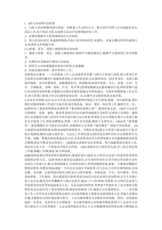 重大活动保洁预案