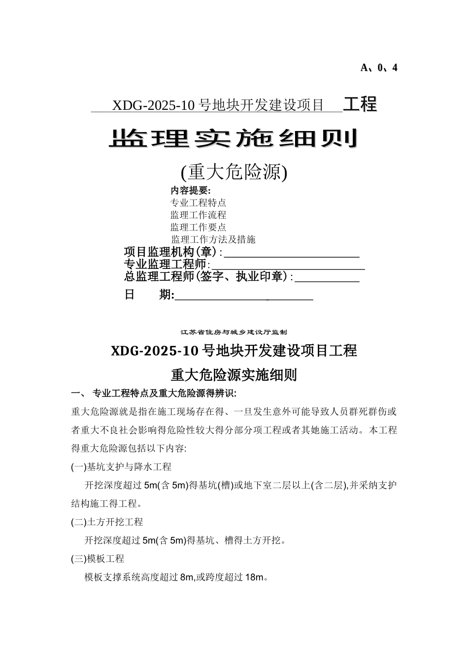 重大危险源监理细则_第1页