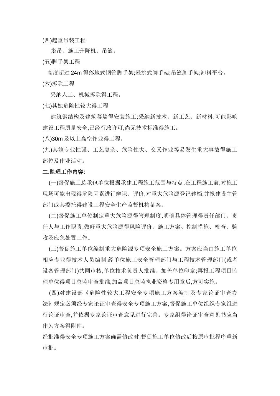 重大危险源监理细则_第2页