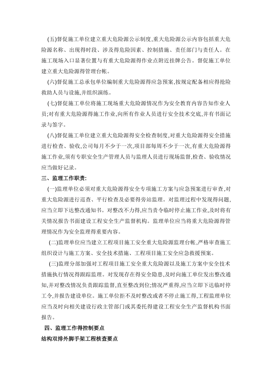 重大危险源监理细则_第3页