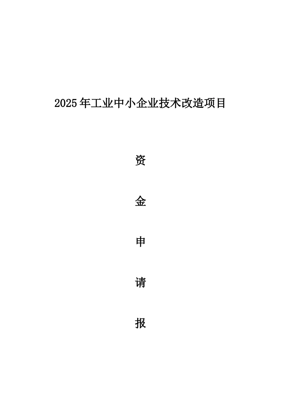 重庆XX机械有限公司支架类、软管总成类产品技术改造资金申请报告_第2页