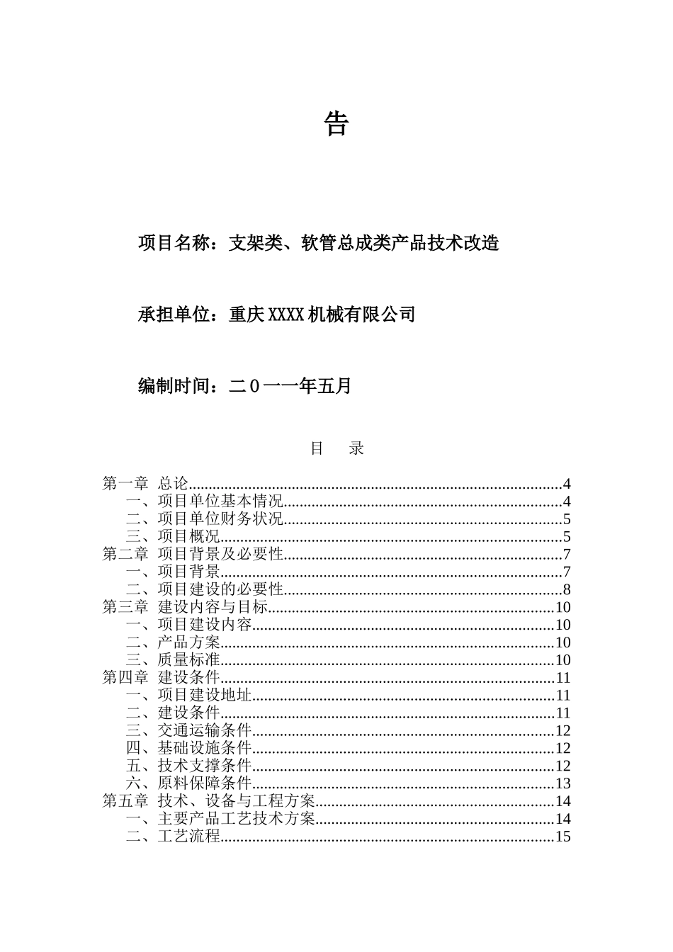 重庆XX机械有限公司支架类、软管总成类产品技术改造资金申请报告_第3页