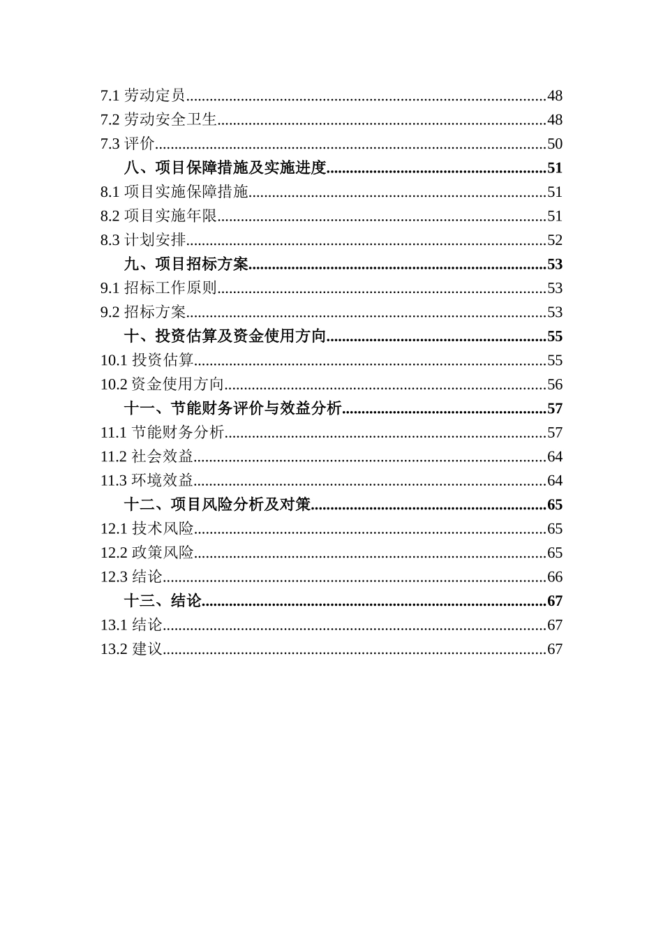 重庆云阳盘石黑马基站环境影响评价报告书_第2页
