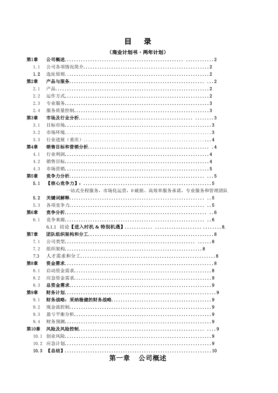 重庆二手家具市场商业计划书_第2页