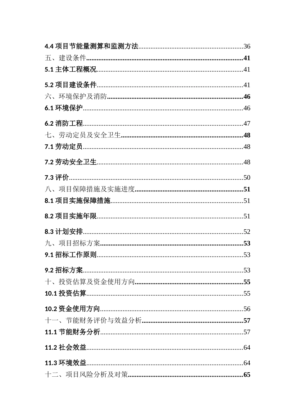 重庆云阳张飞庙景区一期建设项目环境影响评价报告书_第2页