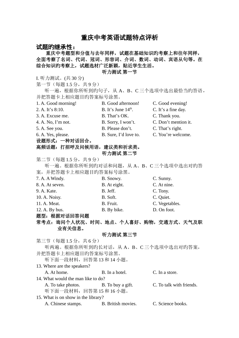 重庆中考英语试题特点评析_第1页