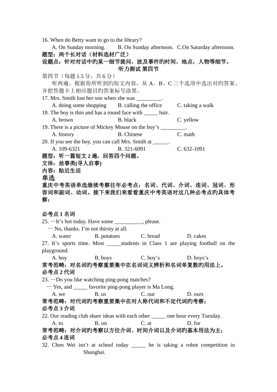 重庆中考英语试题特点评析_第2页