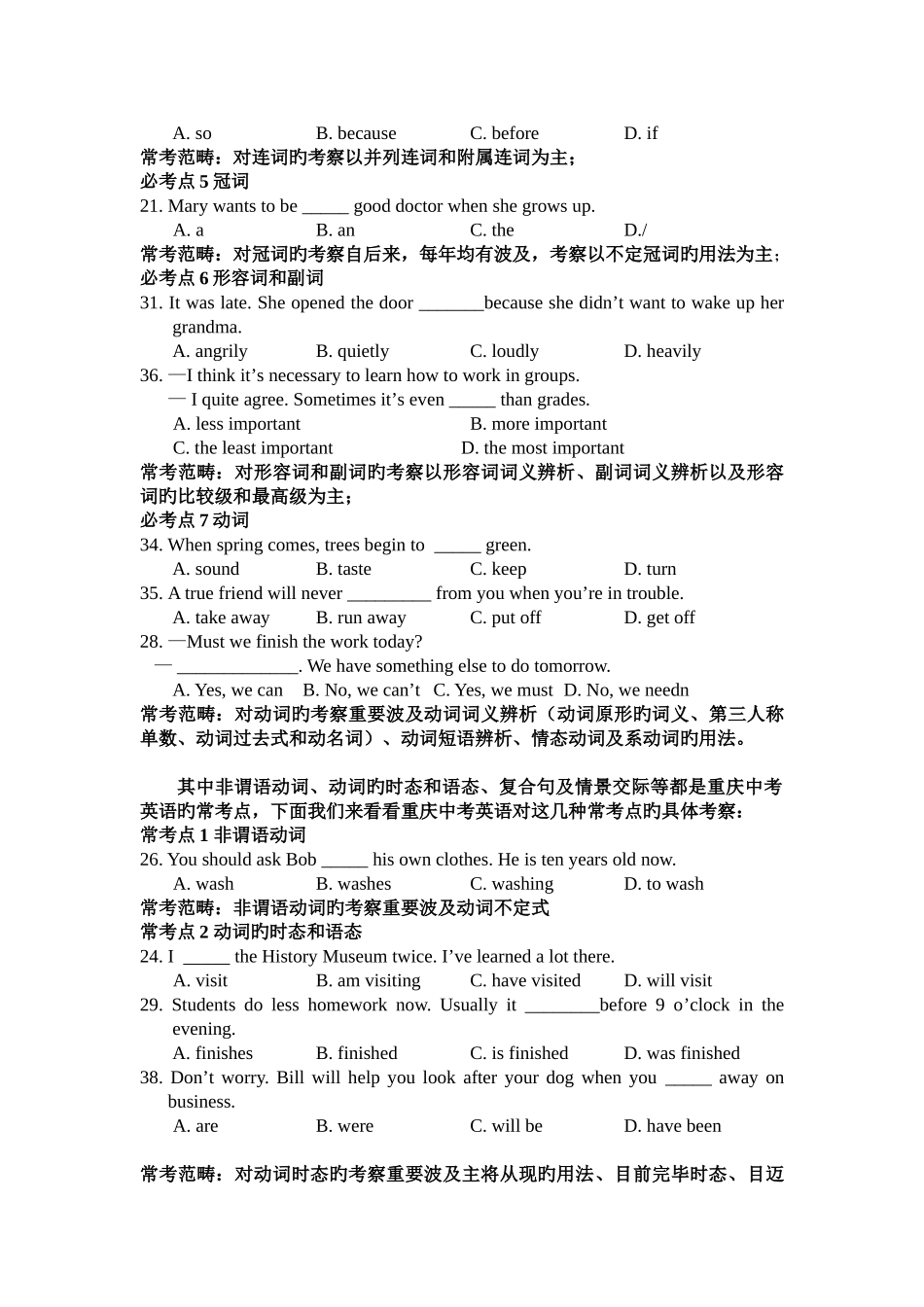 重庆中考英语试题特点评析_第3页