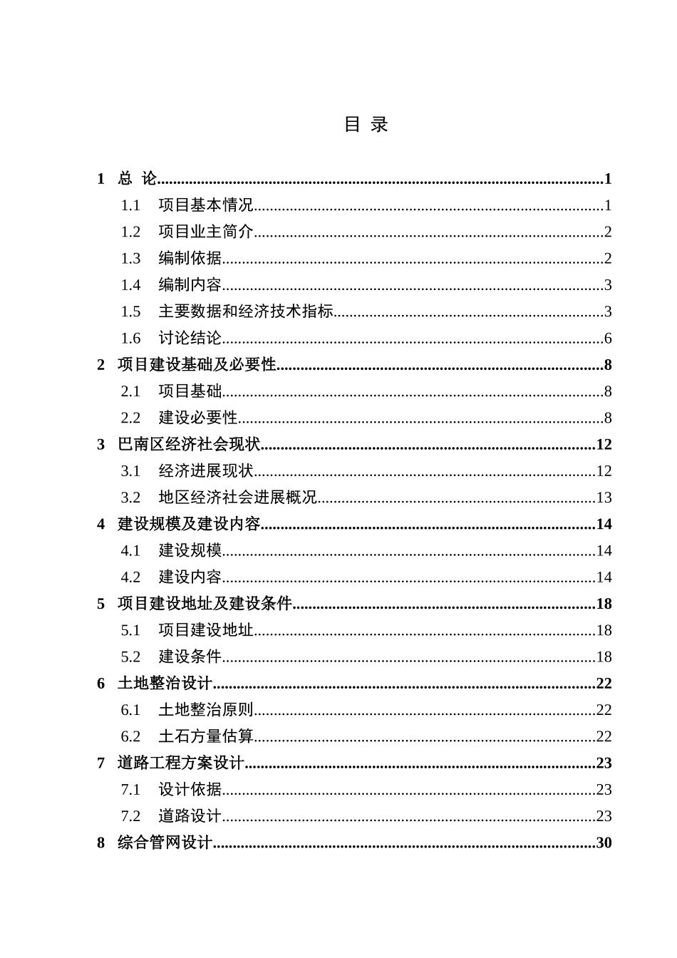重庆公路物流基地项目可行性研究报告_第3页