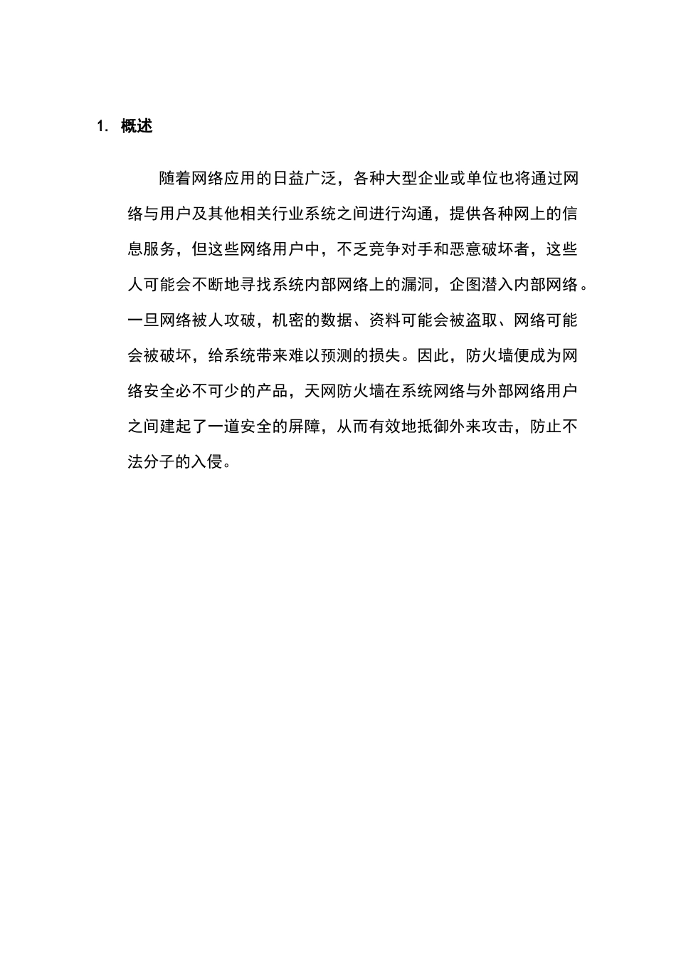 重庆住房基金管理中心安全系统设计方案—-毕业论文设计_第3页