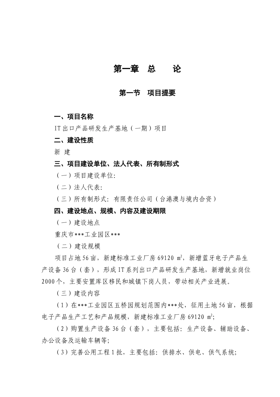 重庆出口产品研发生产基地项目可行性研究报告_第2页
