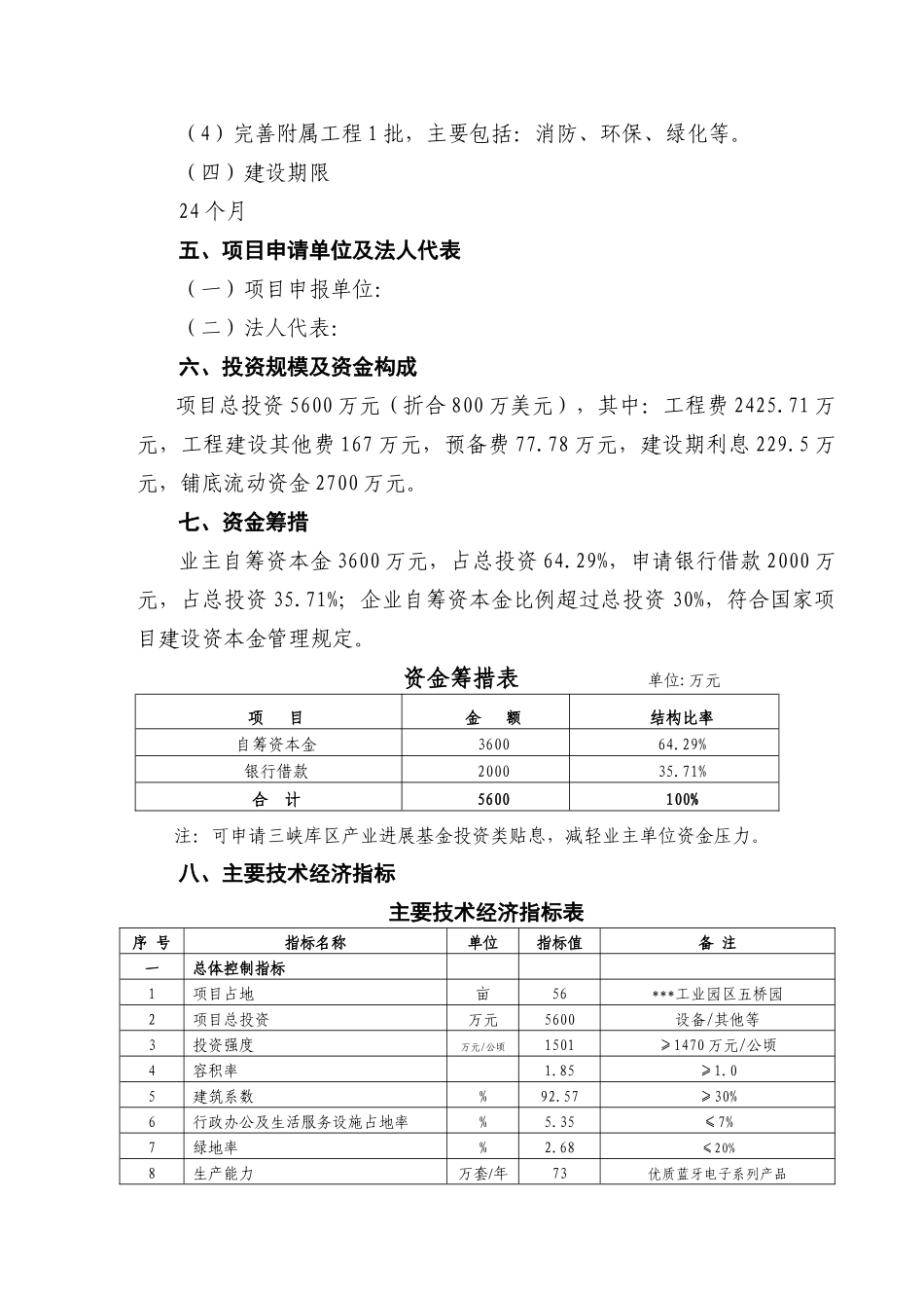 重庆出口产品研发生产基地项目可行性研究报告_第3页