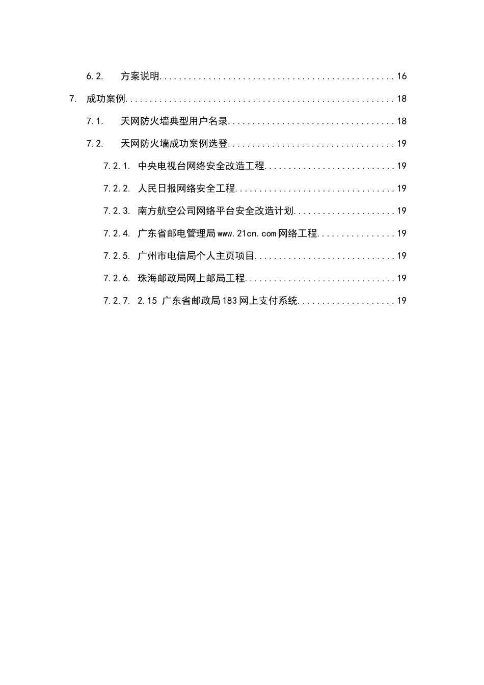 重庆住房基金管理中心安全系统设计方案书—-毕业论文设计_第2页