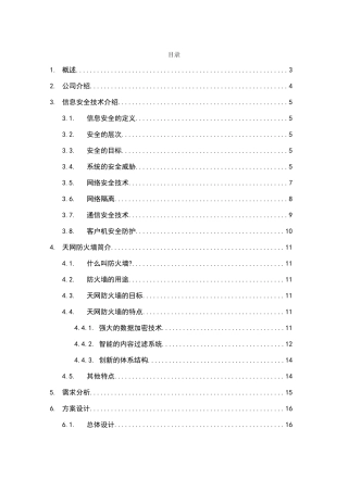重庆住房基金管理中心安全系统设计方案书—-毕业论文设计