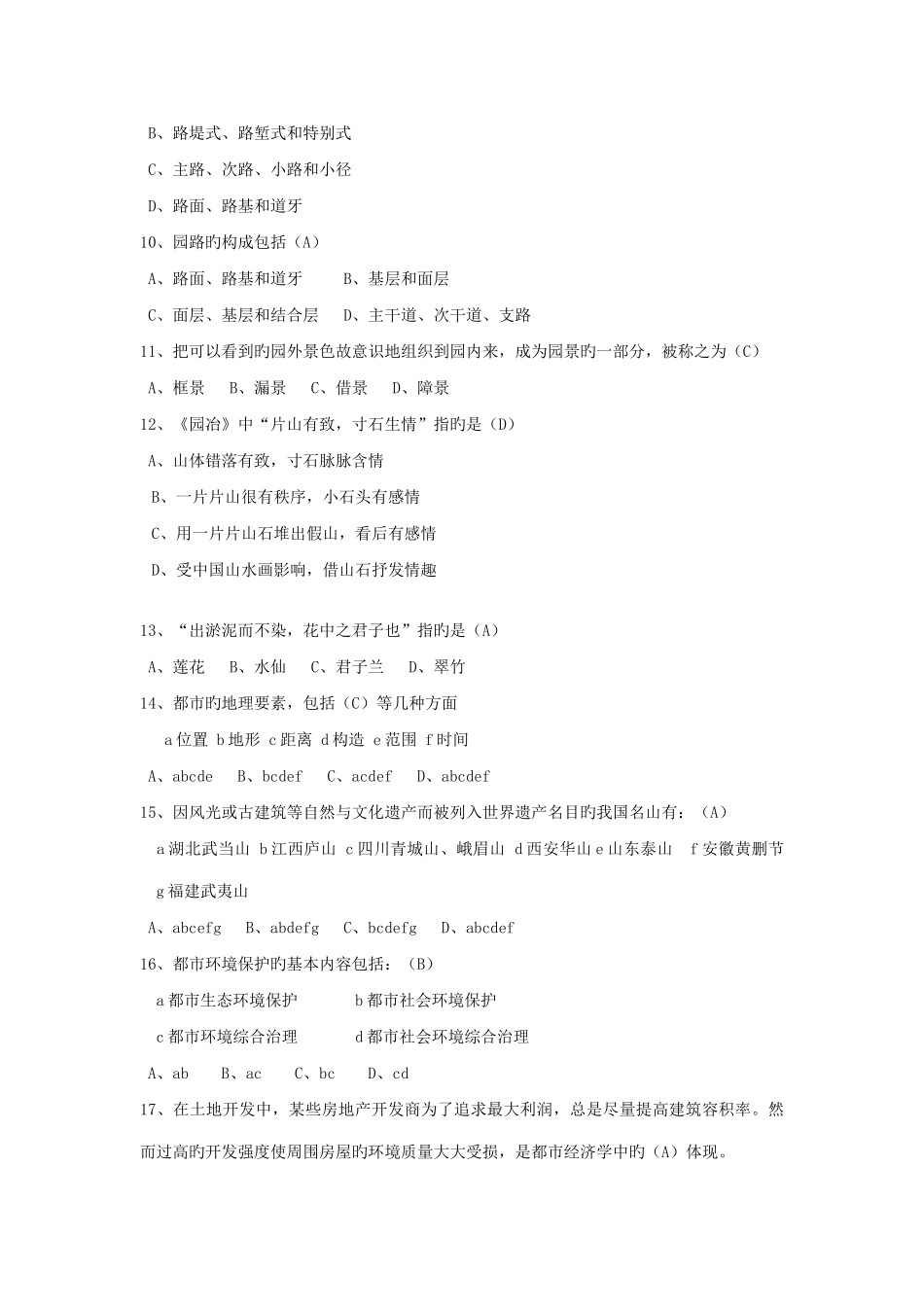 重庆助理园林工程师试题库_第2页