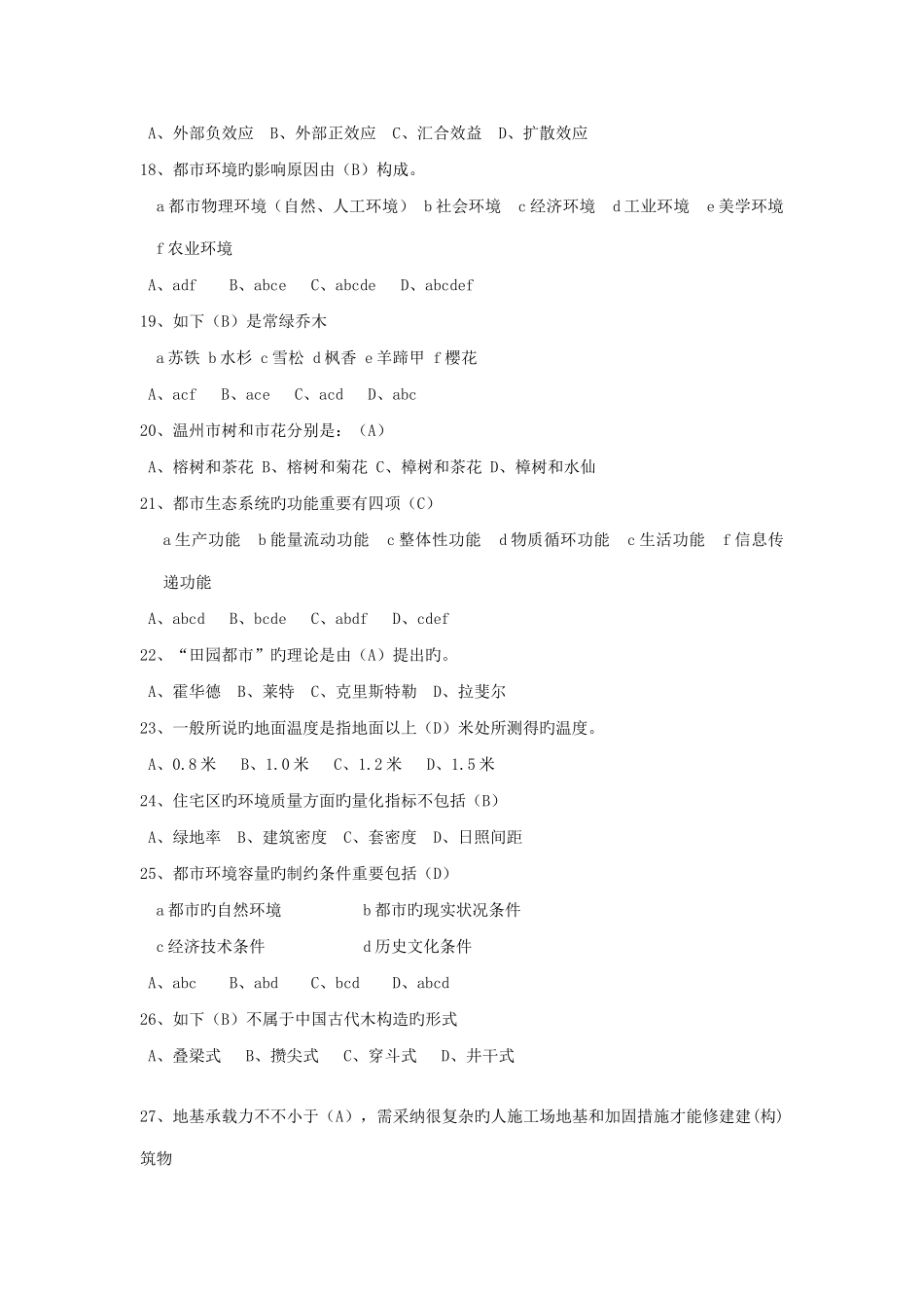 重庆助理园林工程师试题库_第3页