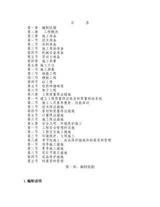 重庆华岩洒店用品城主体施工方案大学毕设论文