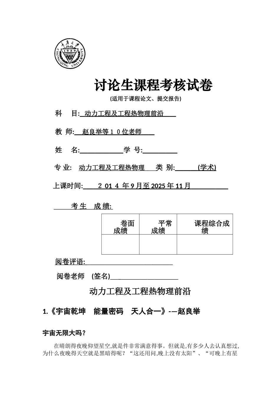 重庆大学动力工程及工程热物理前沿课报告_第1页
