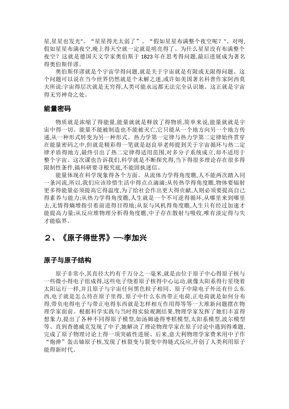 重庆大学动力工程及工程热物理前沿课报告_第2页