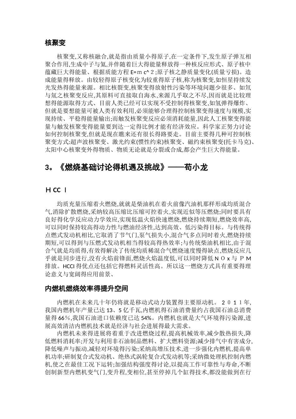 重庆大学动力工程及工程热物理前沿课报告_第3页