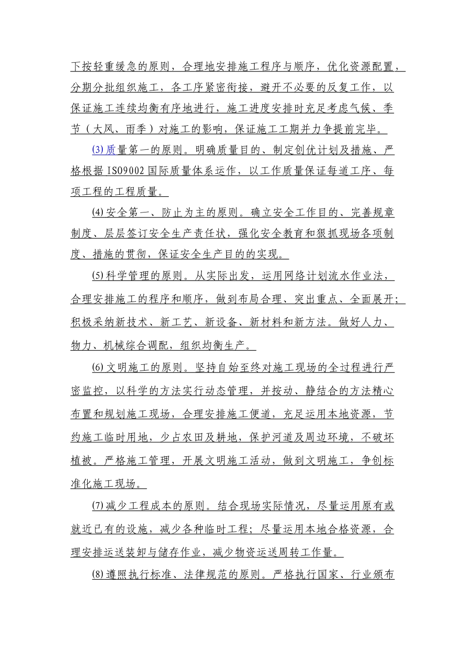 重庆大学城纵一路段市政道路施工组织设计_第2页