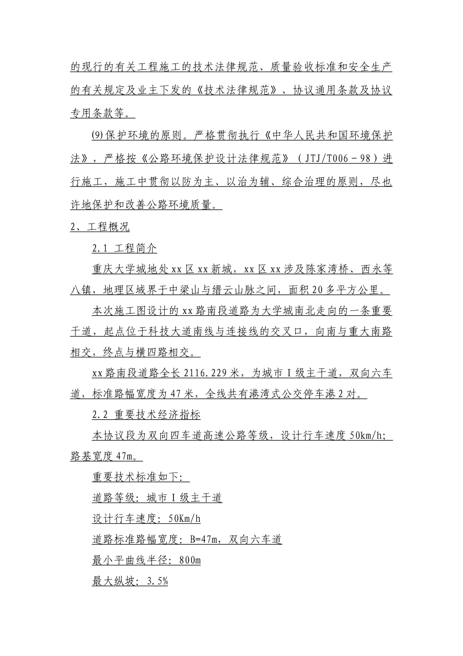 重庆大学城纵一路段市政道路施工组织设计_第3页