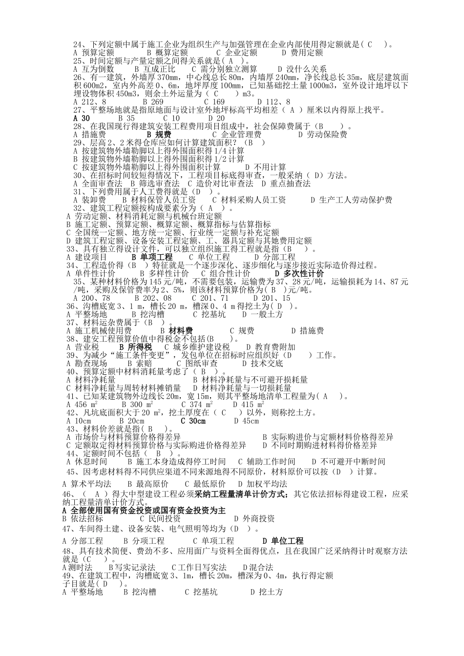重庆大学工程估价复习题集_第2页