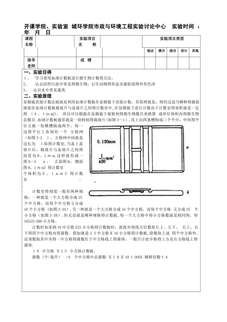 重庆大学微生物实验报告_第1页