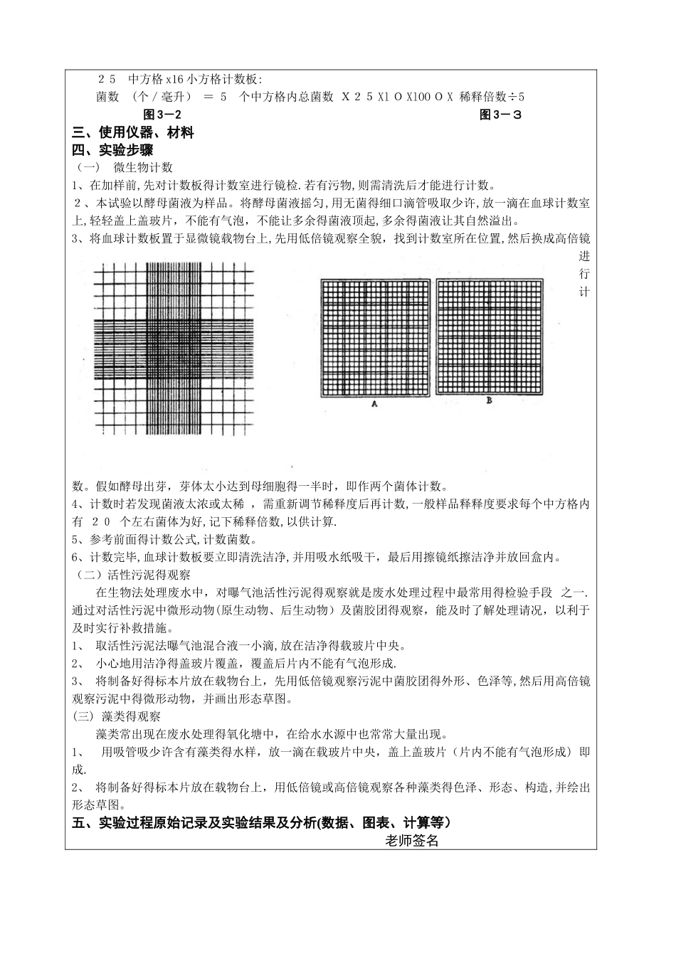 重庆大学微生物实验报告_第2页