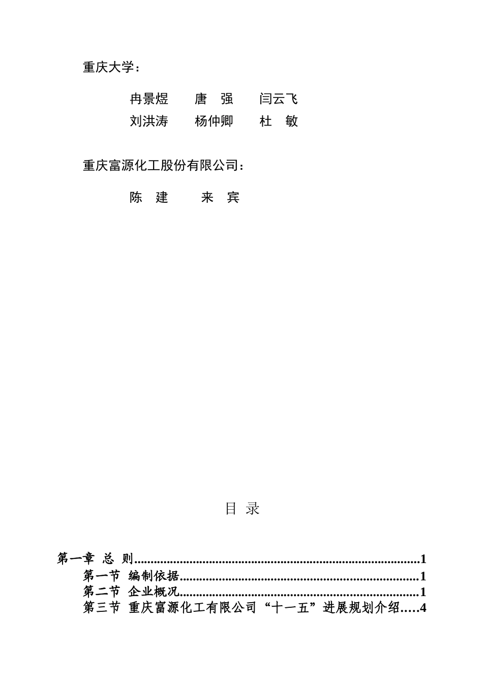 重庆富源化工股份有限公司节能规划2025.3.3_第3页