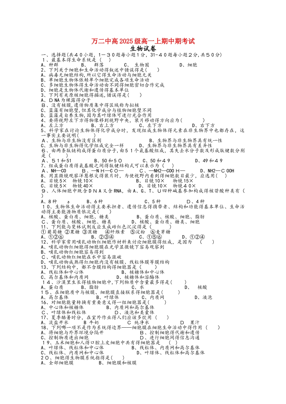 重庆市万州二中高一生物上学期期中试题_第1页